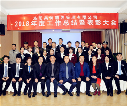 集美酒店召開(kāi)2018年度工作總結暨表彰大會(huì )