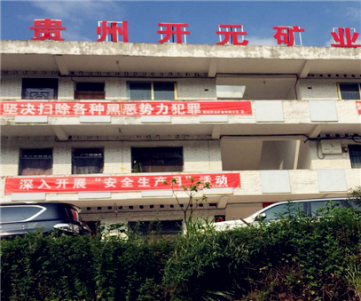 突出重點(diǎn) 狠抓責任|貴州開(kāi)元召開(kāi)安全生產(chǎn)工作會(huì )議