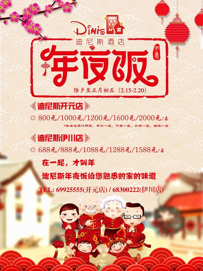在一起，才叫年│迪尼斯年夜飯火熱預(yù)訂中
